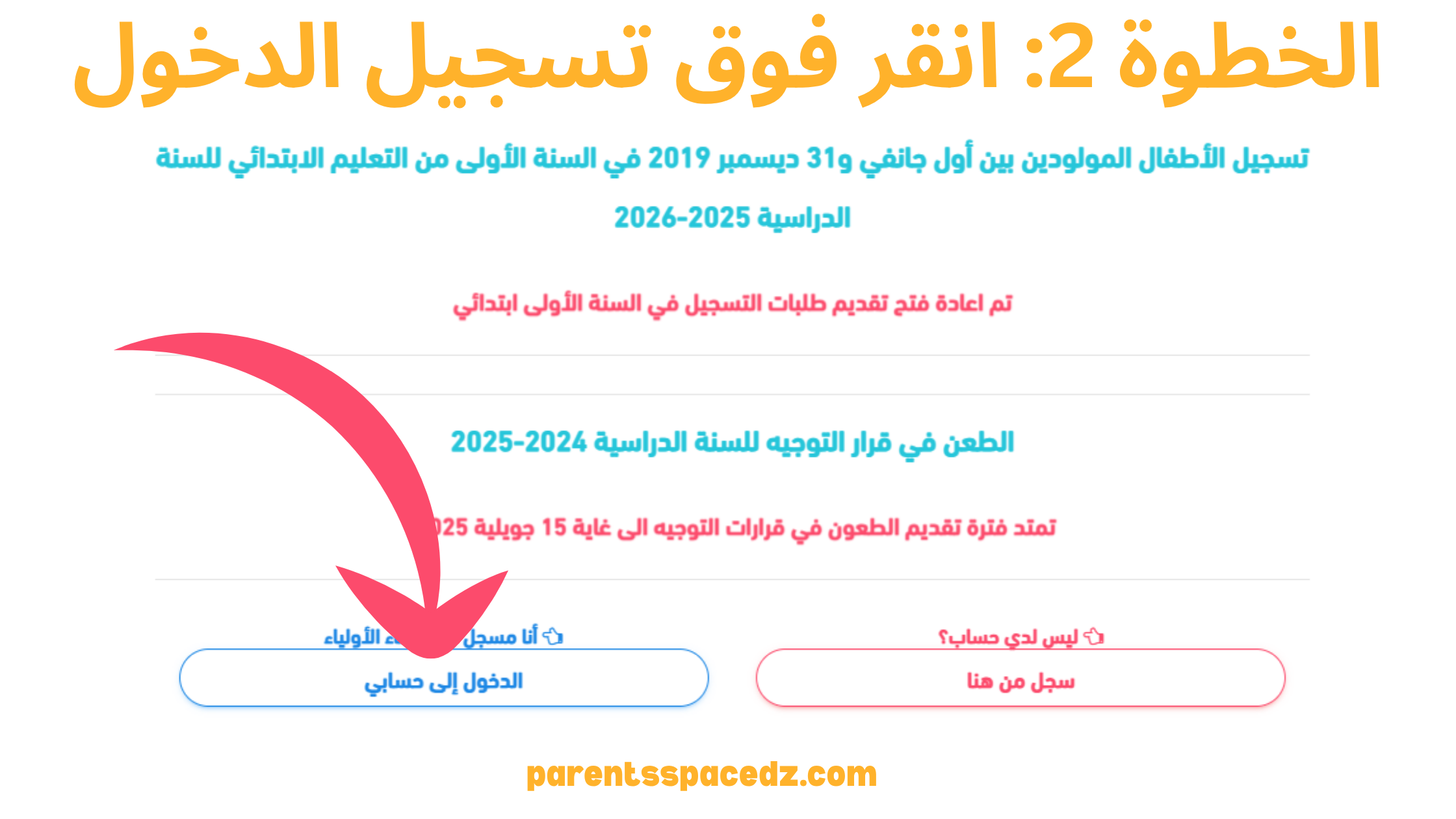 انقر فوق تسجيل الدخول