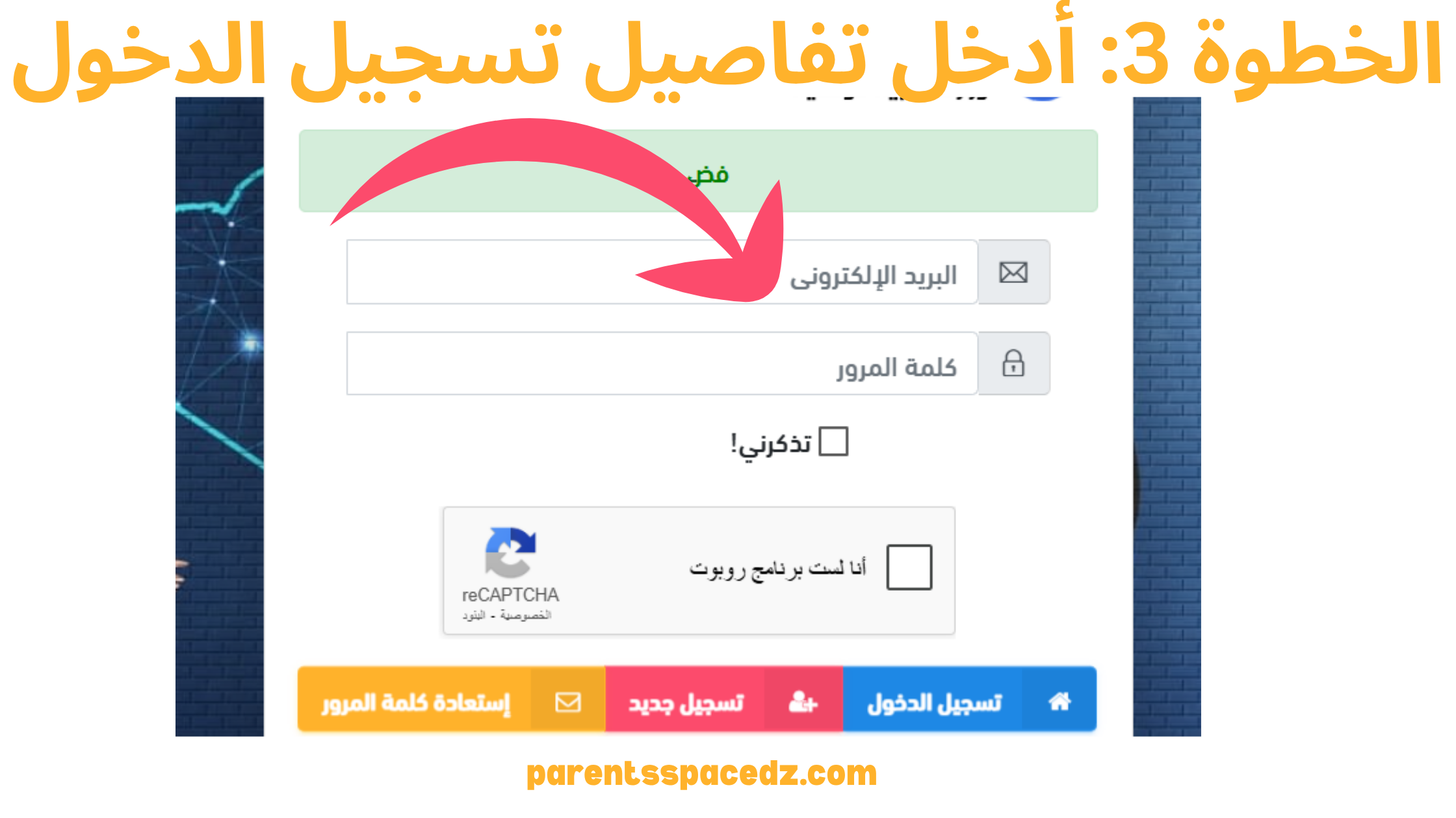 أدخل تفاصيل تسجيل الدخول