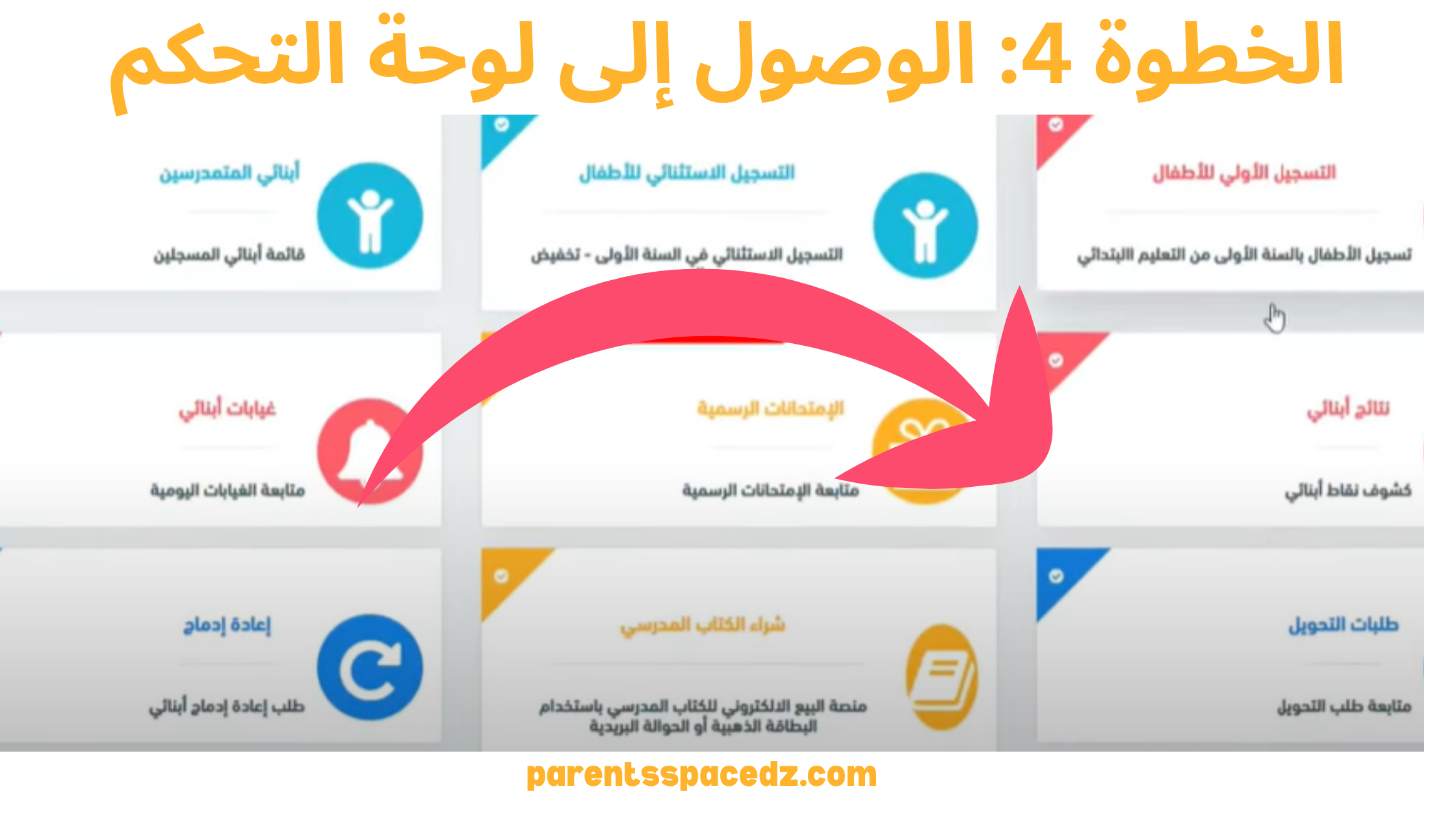 الوصول إلى لوحة التحكم
