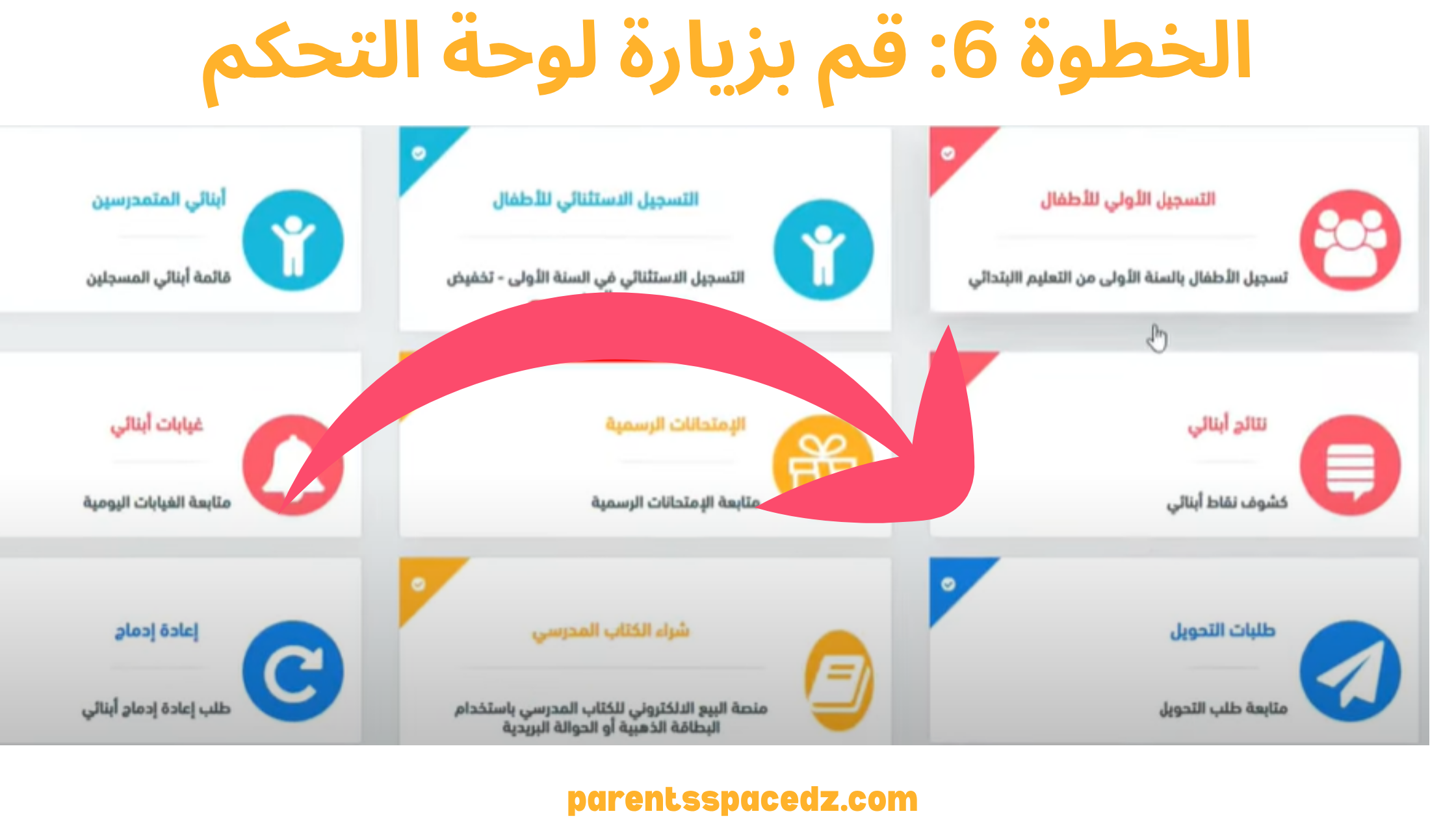 قم بزيارة لوحة التحكم