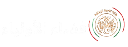  فضاء الأولياء