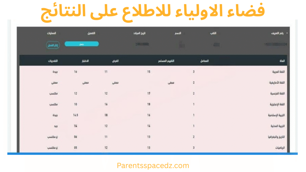 فضاء الاولياء للاطلاع على النتائج