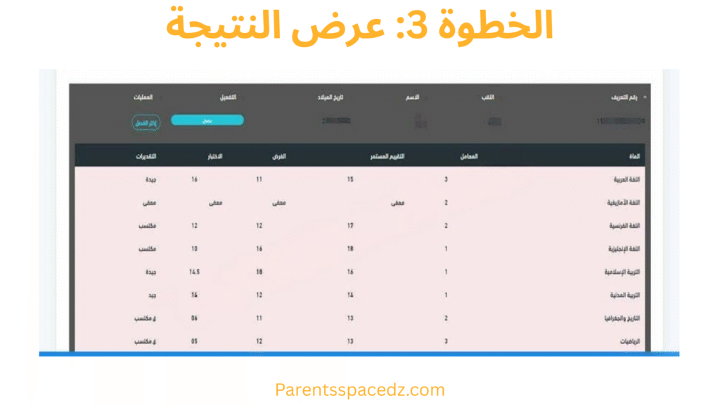عرض النتيجة