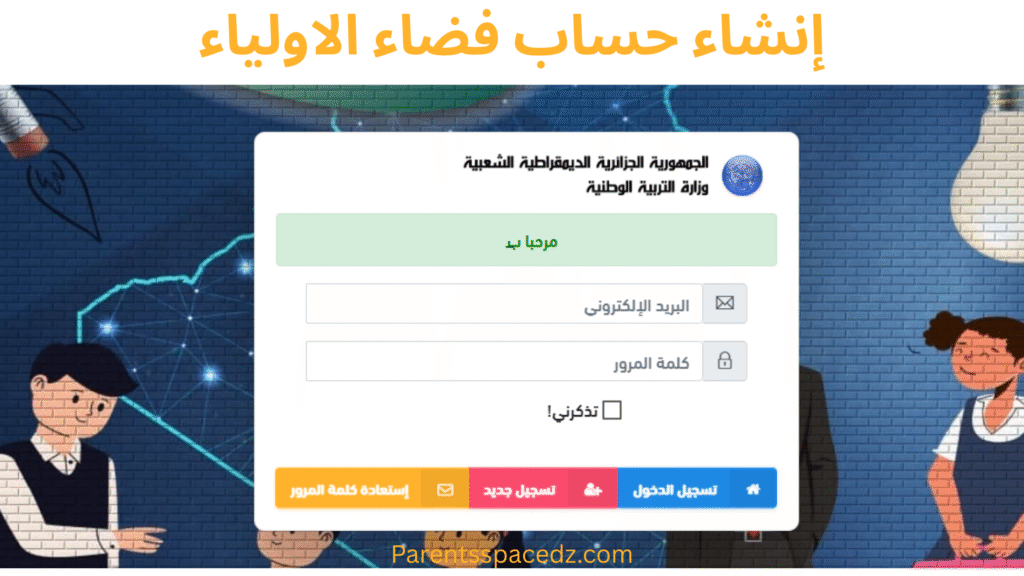 إنشاء حساب فضاء الاولياء