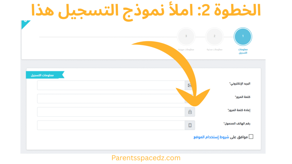 املأ نموذج التسجيل هذا