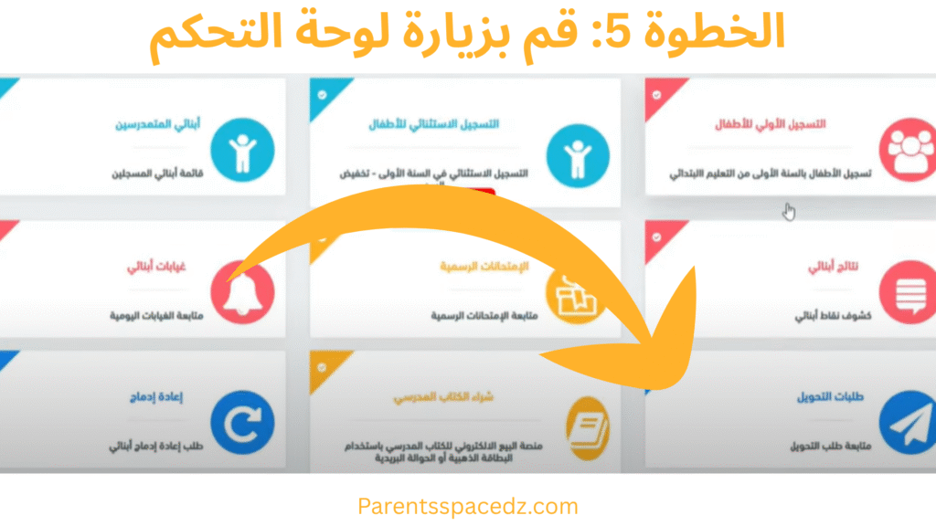 قم بزيارة لوحة التحكم